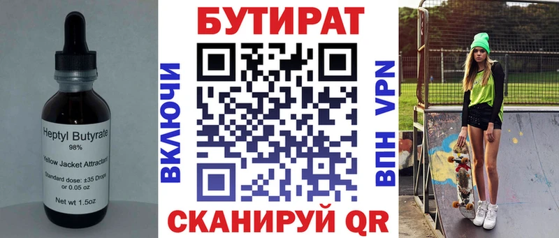 где найти   Весьегонск  Бутират бутик 