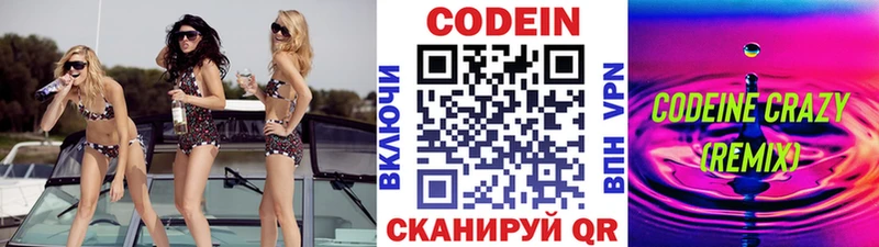 мега вход  Весьегонск  Codein напиток Lean (лин) 
